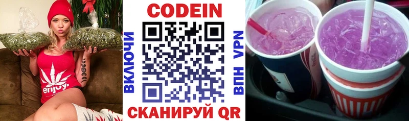 Кодеин напиток Lean (лин)  Дзержинск 
